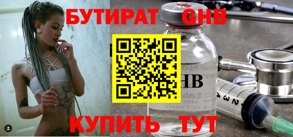 Бутират жидкий экстази  Вход с VPN  Бутират  Соль-Илецк 