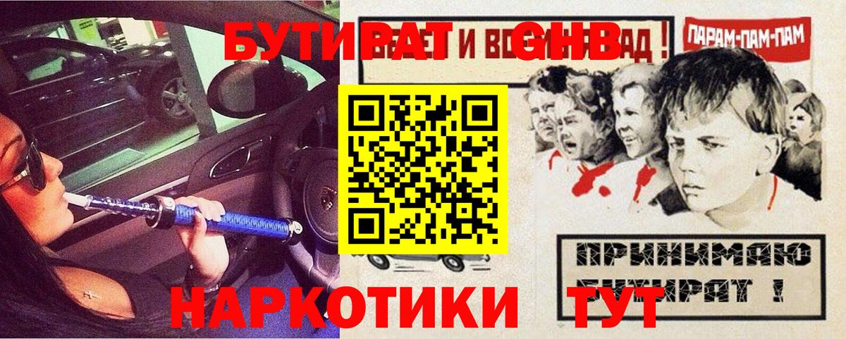 Бутират буратино Соль-Илецк