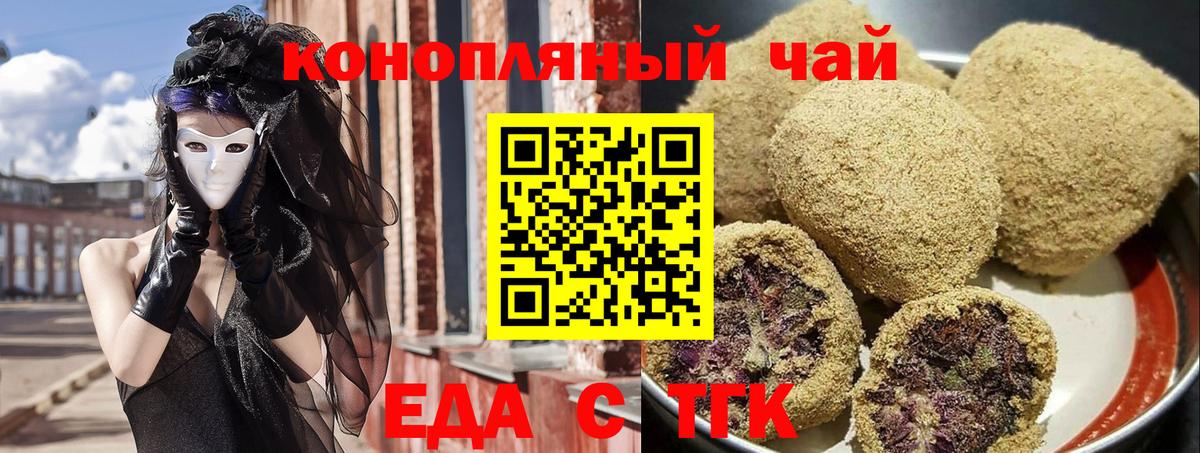 Соль-Илецк  Еда ТГК конопля  Вход с VPN 