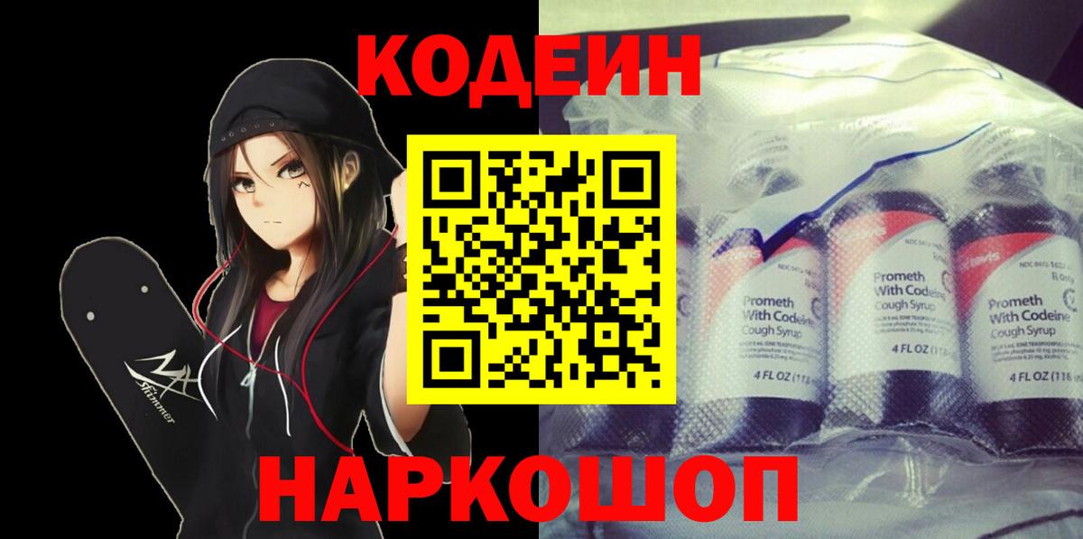 Соль-Илецк  Codein Purple Drank  Codein напиток Lean (лин)  Вход с VPN 