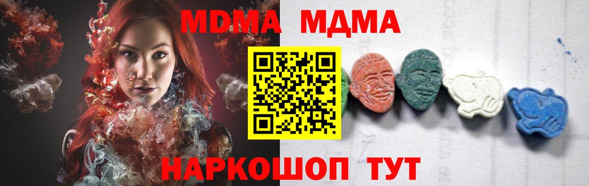 Соль-Илецк  МДМА кристаллы  МДМА  Вход с VPN  МДМА crystal 
