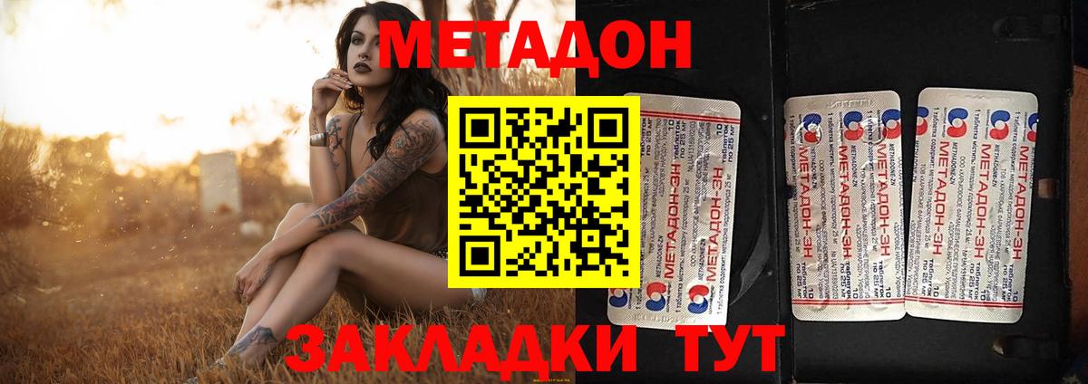 Метадон methadone  Вход с VPN  МЕТАДОН methadone  Соль-Илецк 
