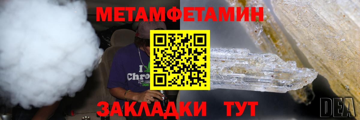 МЕТАМФЕТАМИН пудра  Вход с VPN  МЕТАМФЕТАМИН пудра  Соль-Илецк 